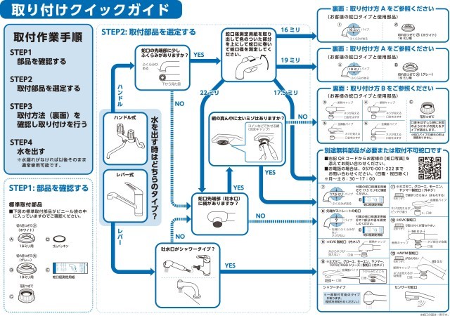 きよまろ取付ガイド 浄水器のダイト薬品 浄水シャワーヘッドや