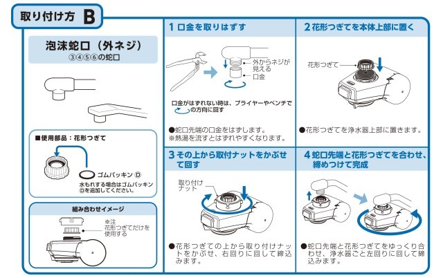 きよまろ取付ガイド 浄水器のダイト薬品 浄水シャワーヘッドや