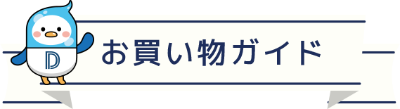 ご注文の流れ